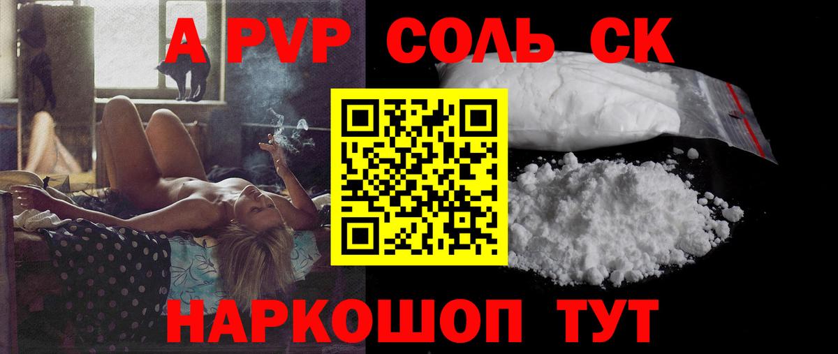 Alpha PVP СК  A PVP кристаллы  Вход с VPN  Alfa_PVP Соль  Кимры 