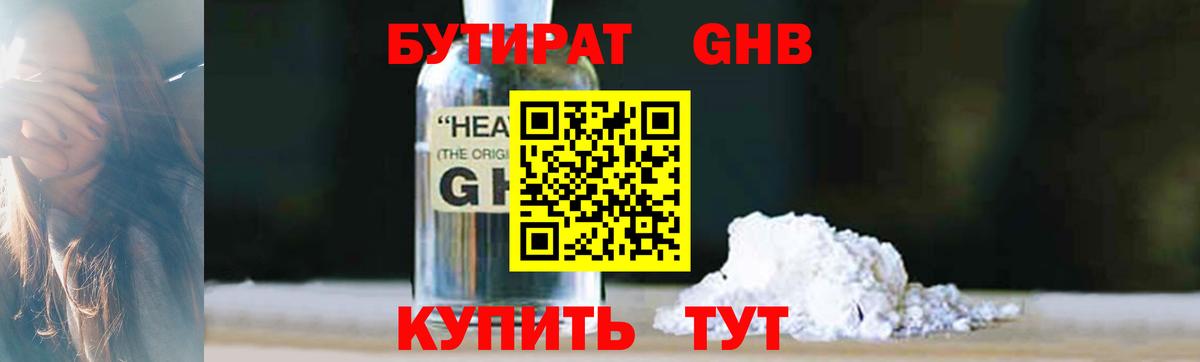 БУТИРАТ  Вход с VPN  Кимры  Бутират вода 