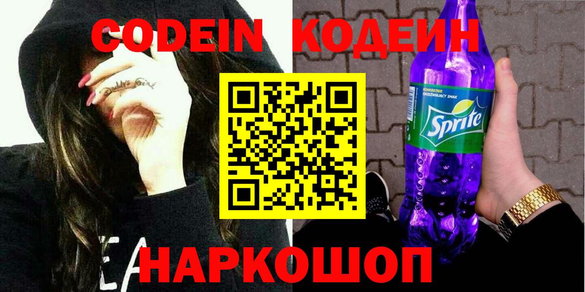 Codein Purple Drank Кимры