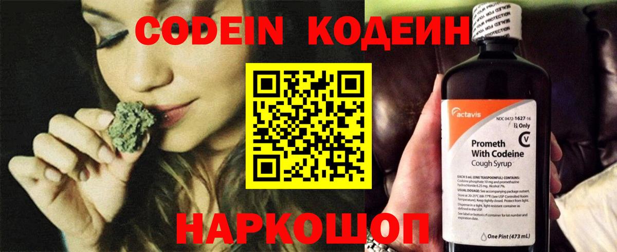 Codein напиток Lean (лин)  Вход с VPN  Кимры 