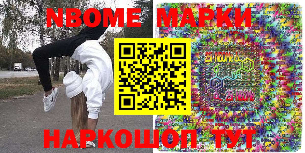 Марки 25I-NBOMe 1500мкг  Марки N-bome  Кимры  Вход с VPN 